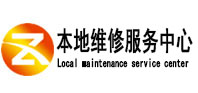 龙川本地维修服务中心（中讯网）